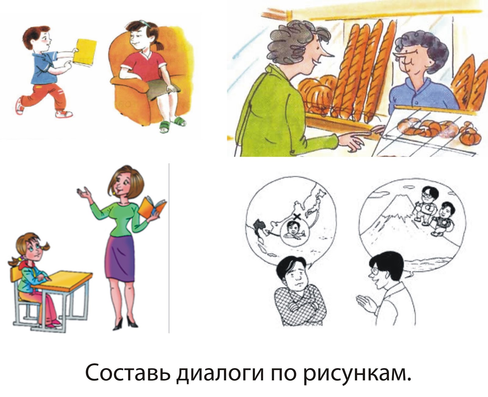 Составление диалога по картинке